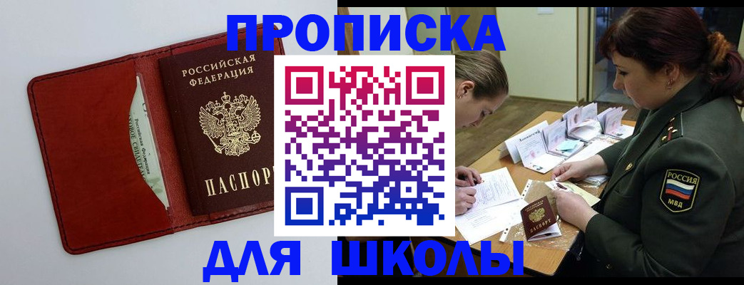 регистрация для школы в Кирово-Чепецке